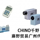 千野廣州代理 CHINO通用型熱電對 SCN05-213