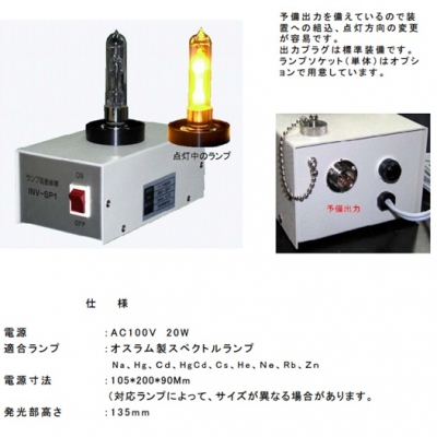 ORIHARA光譜燈啟動器INV-SP110,INV-SP1SOX INV-SP1SOX ORIHARA折原