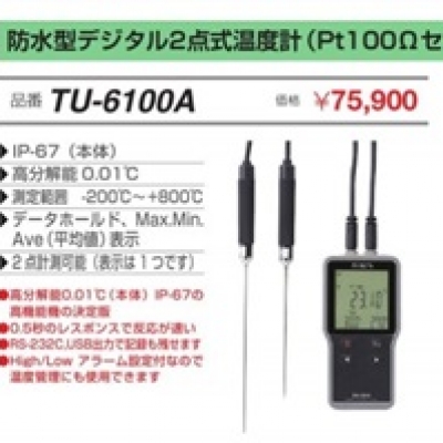 FUSO廣州直銷FUSO防水數碼兩點溫度測量儀 TU-6100A 富裝