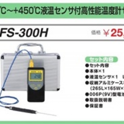 FUSO廣州直銷FUSO高性能數字溫度計 FS-300H 富裝