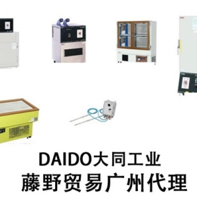 廣州代理DAIDO防爆恒溫槽 DTI-1A-500RH DAIDO大同工業