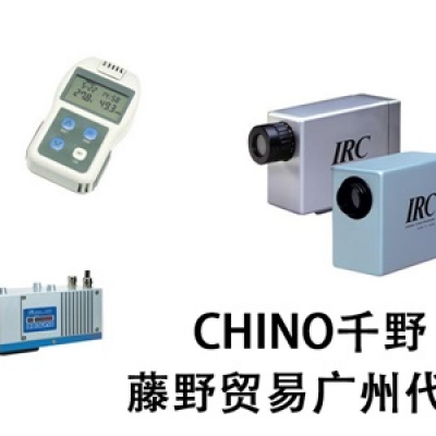 千野廣州代理 CHINO放射溫度計 IR-E1