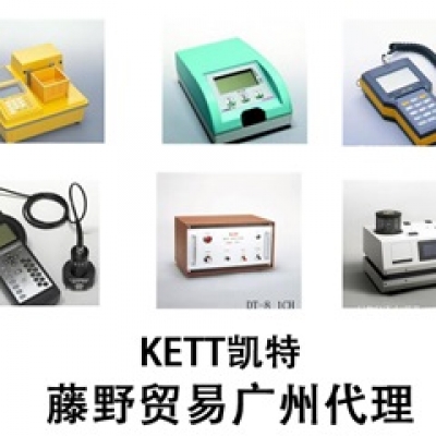 凱特廣州代理，KETT 成分分析計 KJT-70