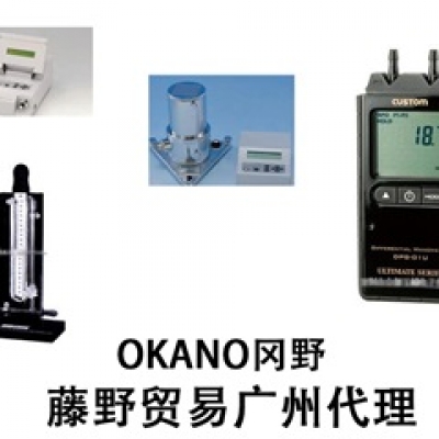 岡野廣州代理OKANO 精密微差壓計 ISP-3100 SIBATA柴田