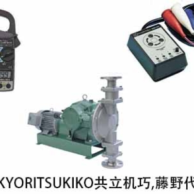 KYORITSUKIKO廣州代理 無脈動計量泵 ACF-1800