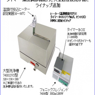 藤野貿易代理日本楷捷 KAIJO超聲波清洗機_74802VS